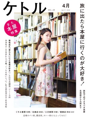 cover image of ケトル　Volume18  2014年4月発売号